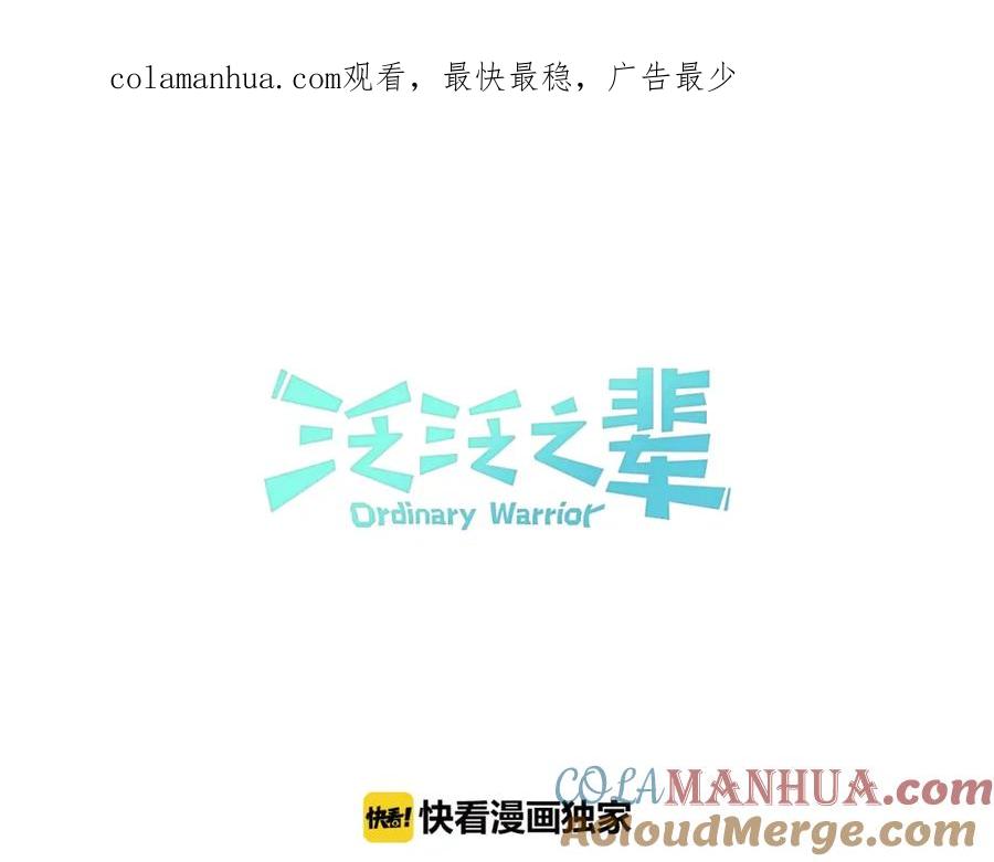 第107话我的眼睛金闪闪！-泛泛之辈-OH SOT（第1张）