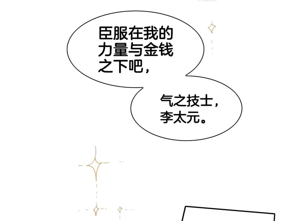 第107话我的眼睛金闪闪！-泛泛之辈-OH SOT（第4张）