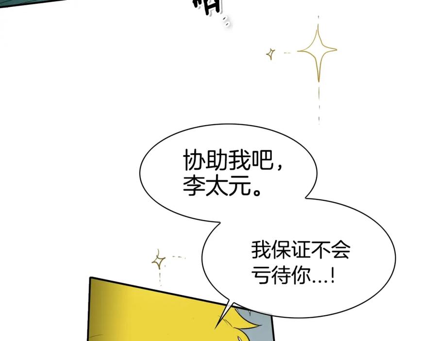 第107话我的眼睛金闪闪！-泛泛之辈-OH SOT（第8张）