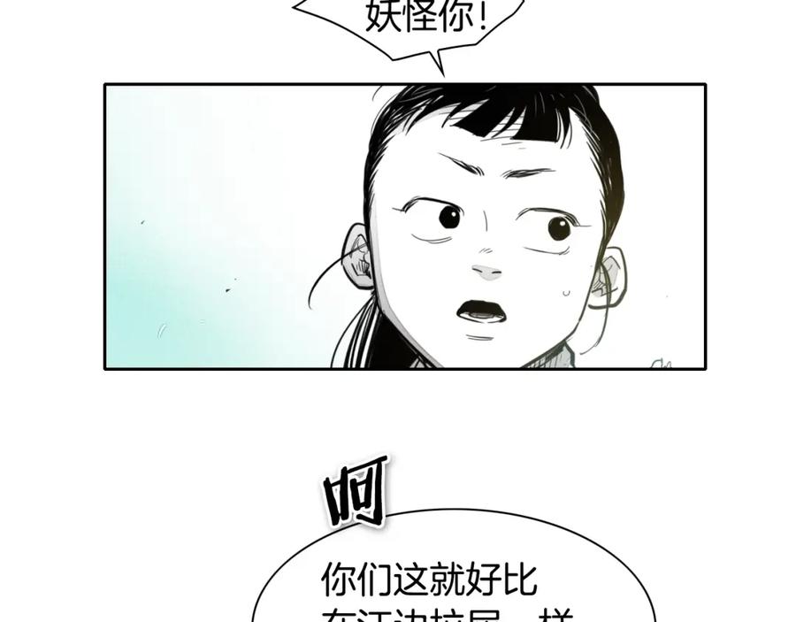第112话拿多少钱，干多少活-泛泛之辈-OH SOT（第11张）