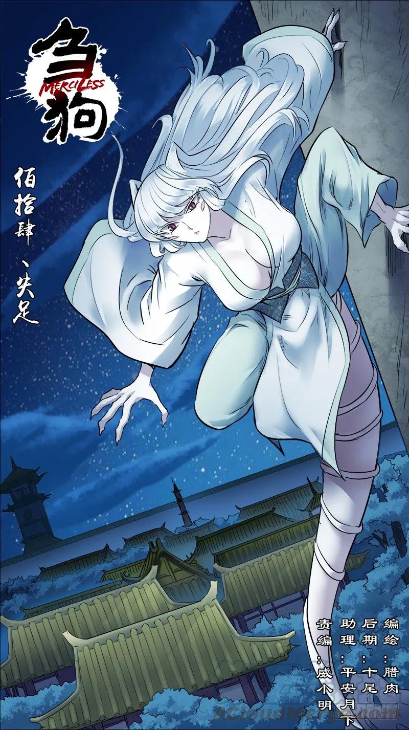 佰拾肆、失足-刍狗-永宵文化·腊肉（第1张）