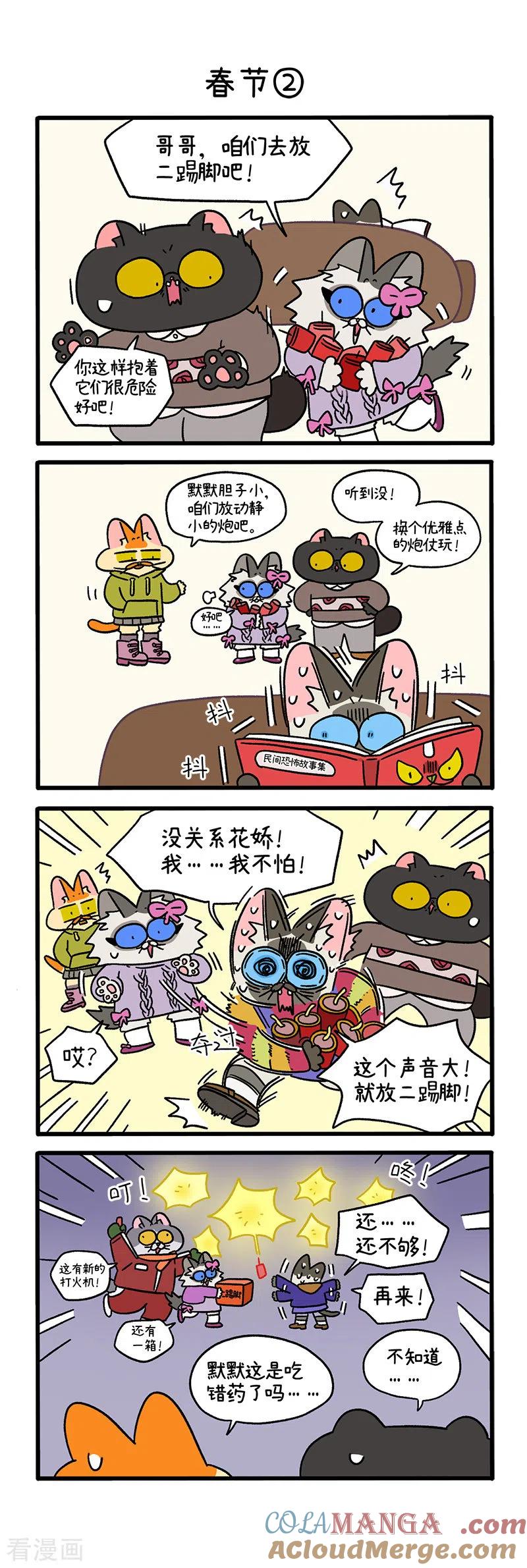 番外14上春节-阿满和麦茶-新漫画 日胖大海寺（第3张）