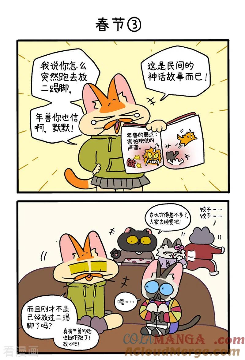 番外14上春节-阿满和麦茶-新漫画 日胖大海寺（第4张）