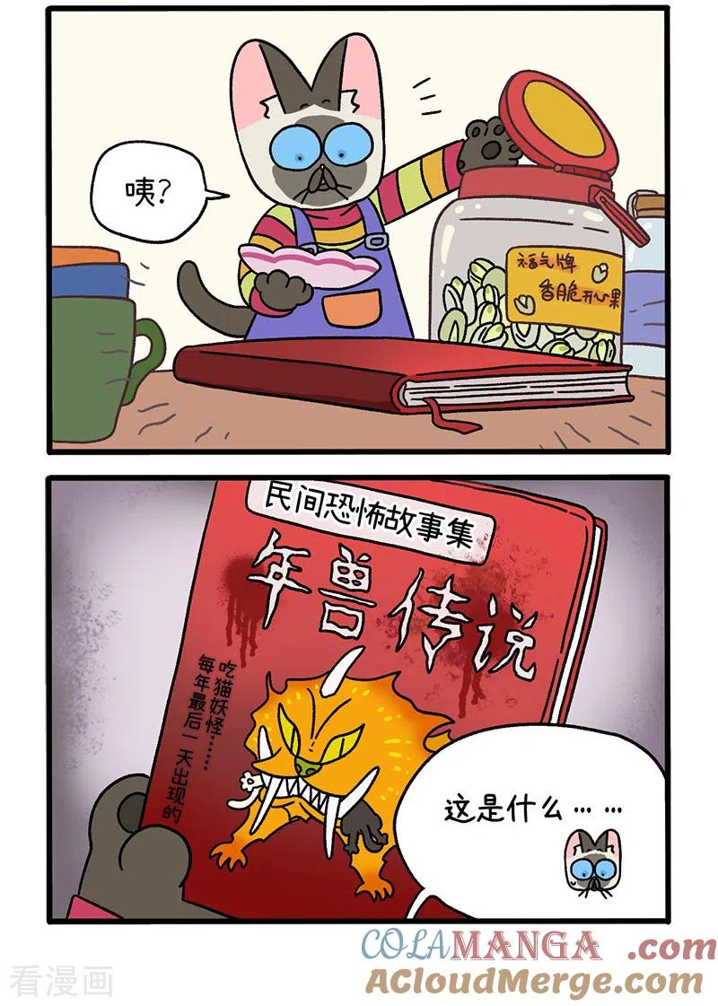 番外14上春节-阿满和麦茶-新漫画 日胖大海寺（第2张）
