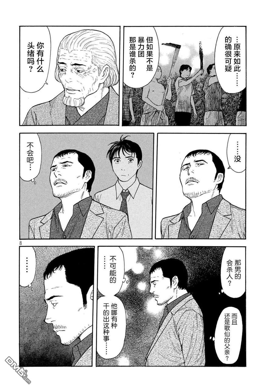 第128话搜山-MY HOME HERO-山川直辉 朝基まさし（第8张）