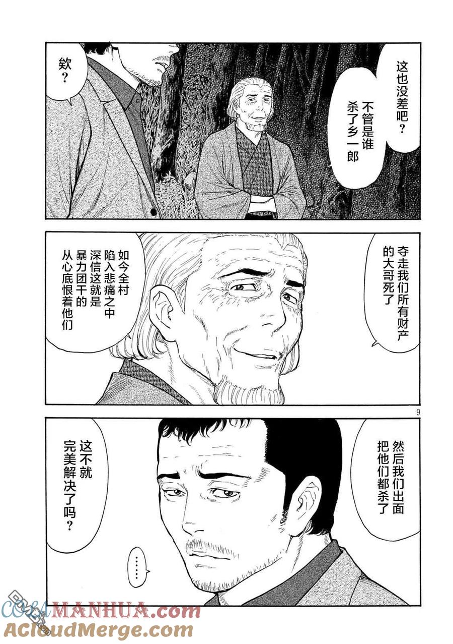 第128话搜山-MY HOME HERO-山川直辉 朝基まさし（第9张）