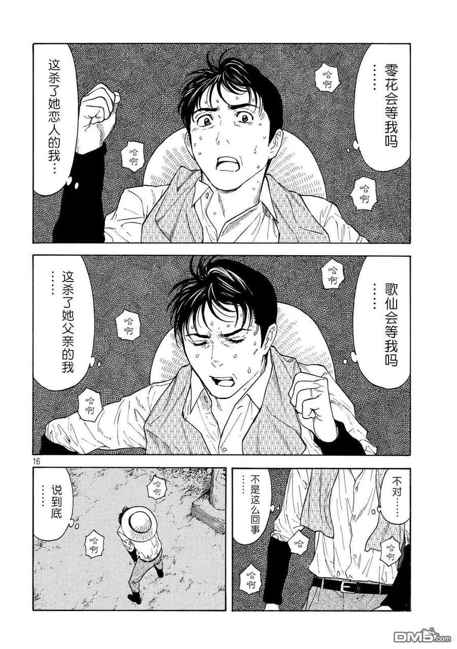 第128话搜山-MY HOME HERO-山川直辉 朝基まさし（第16张）