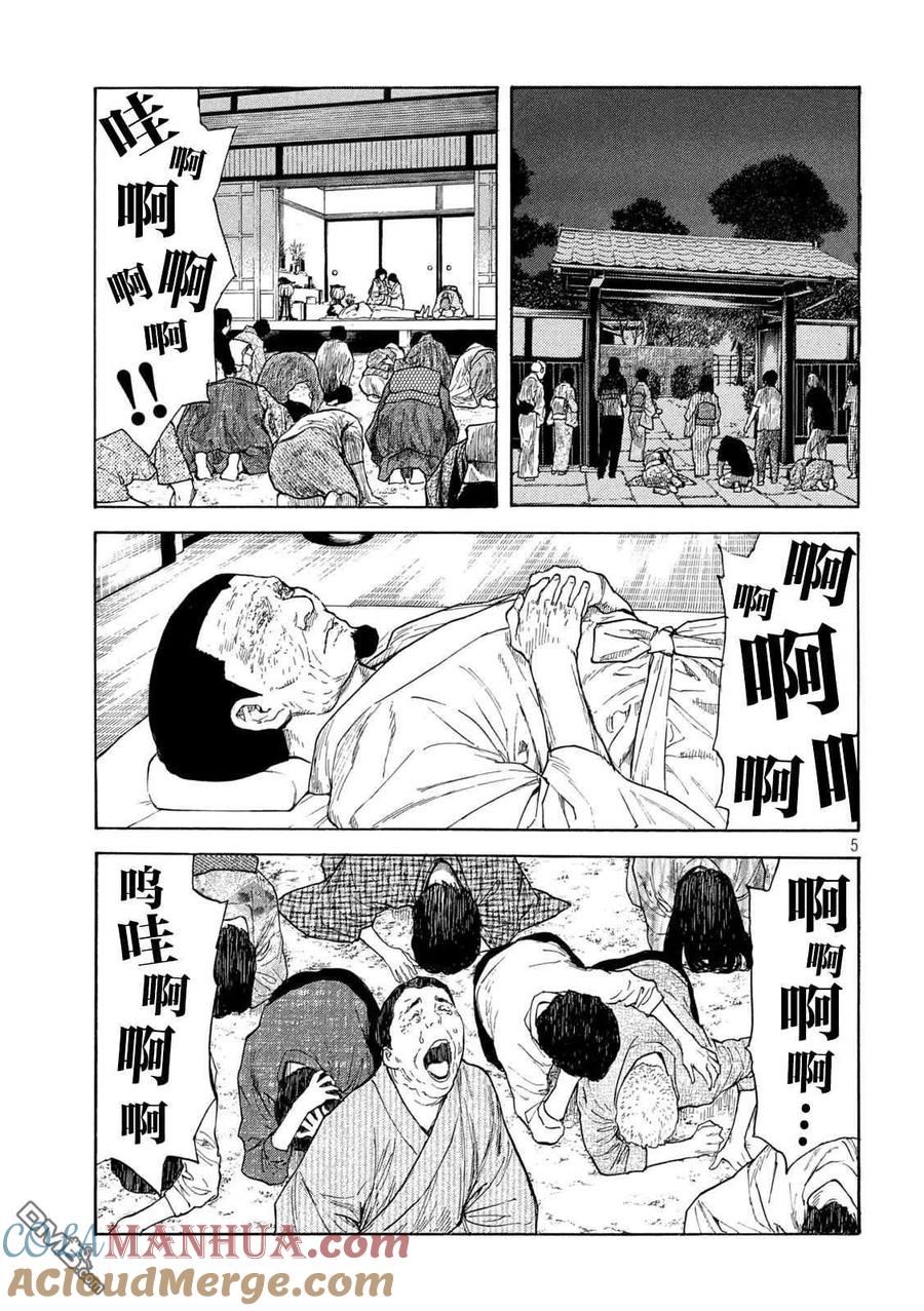 第128话搜山-MY HOME HERO-山川直辉 朝基まさし（第5张）