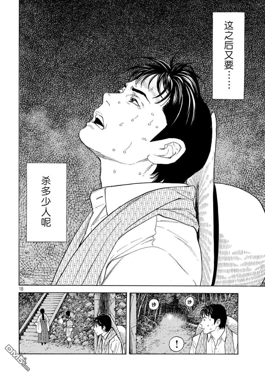第128话搜山-MY HOME HERO-山川直辉 朝基まさし（第18张）
