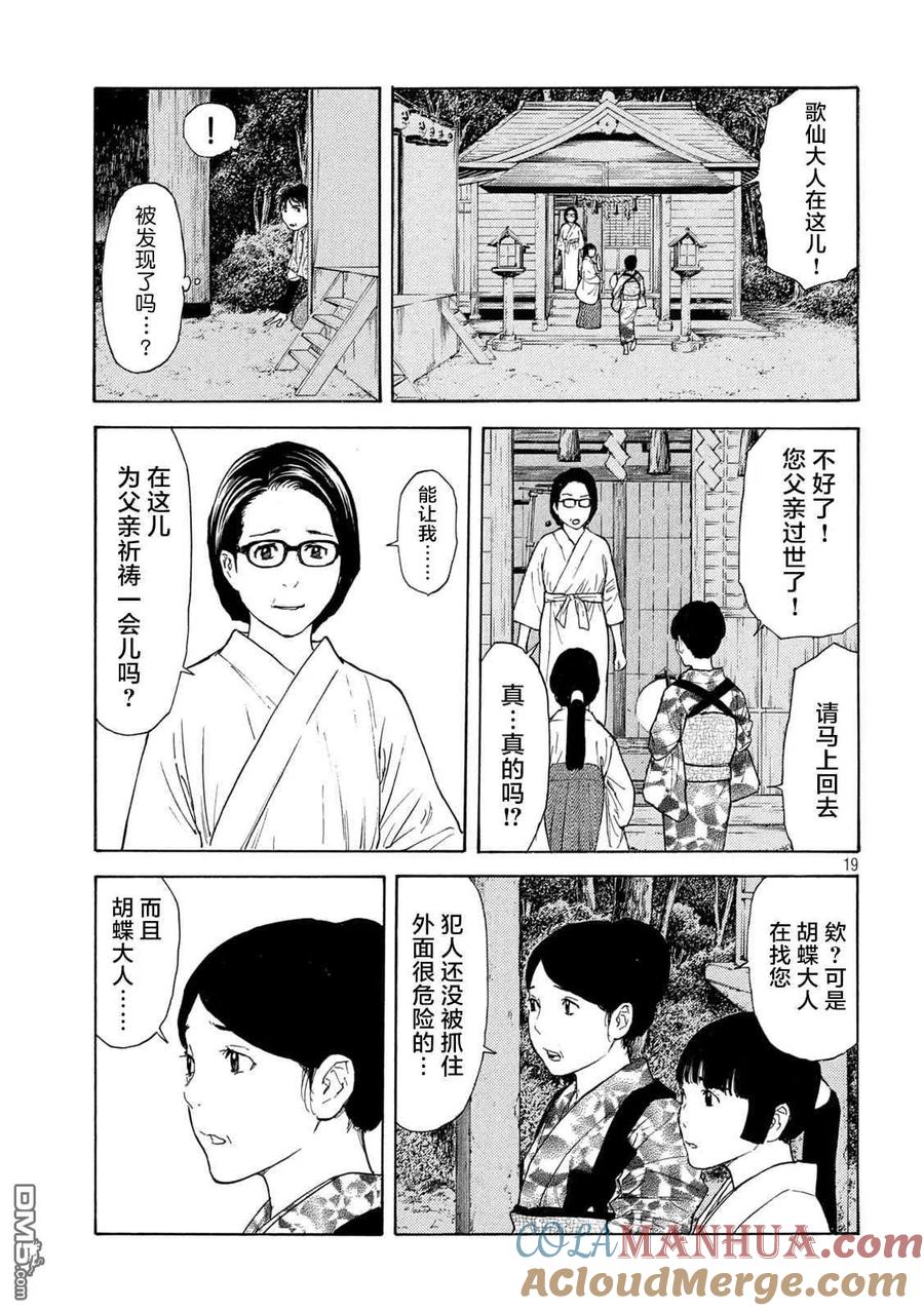 第128话搜山-MY HOME HERO-山川直辉 朝基まさし（第19张）