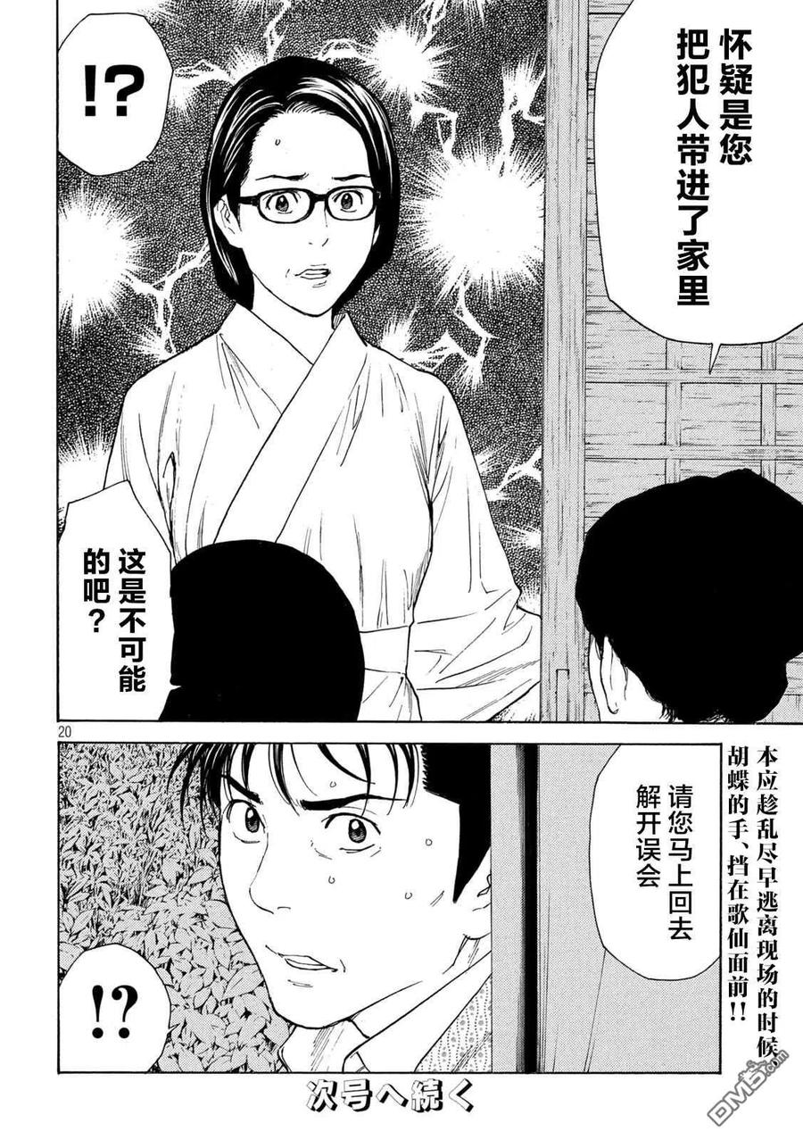 第128话搜山-MY HOME HERO-山川直辉 朝基まさし（第20张）