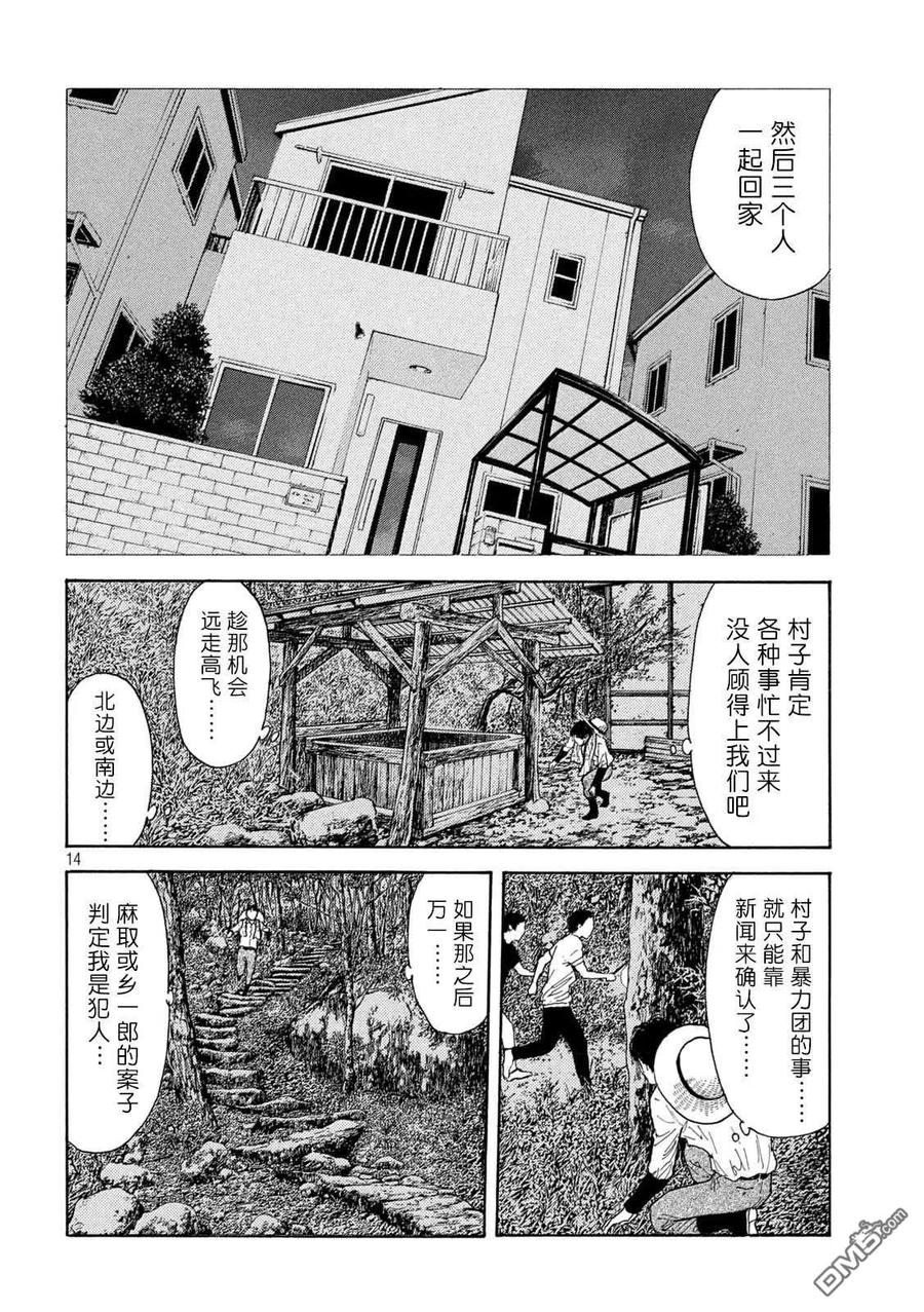 第128话搜山-MY HOME HERO-山川直辉 朝基まさし（第14张）