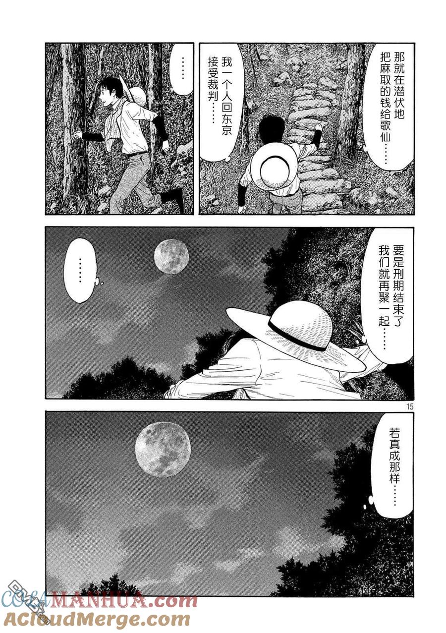 第128话搜山-MY HOME HERO-山川直辉 朝基まさし（第15张）
