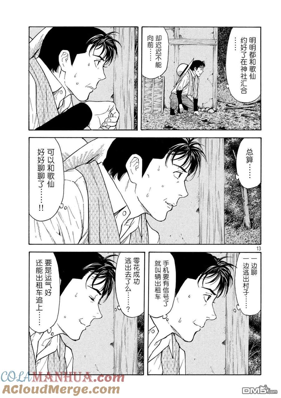 第128话搜山-MY HOME HERO-山川直辉 朝基まさし（第13张）