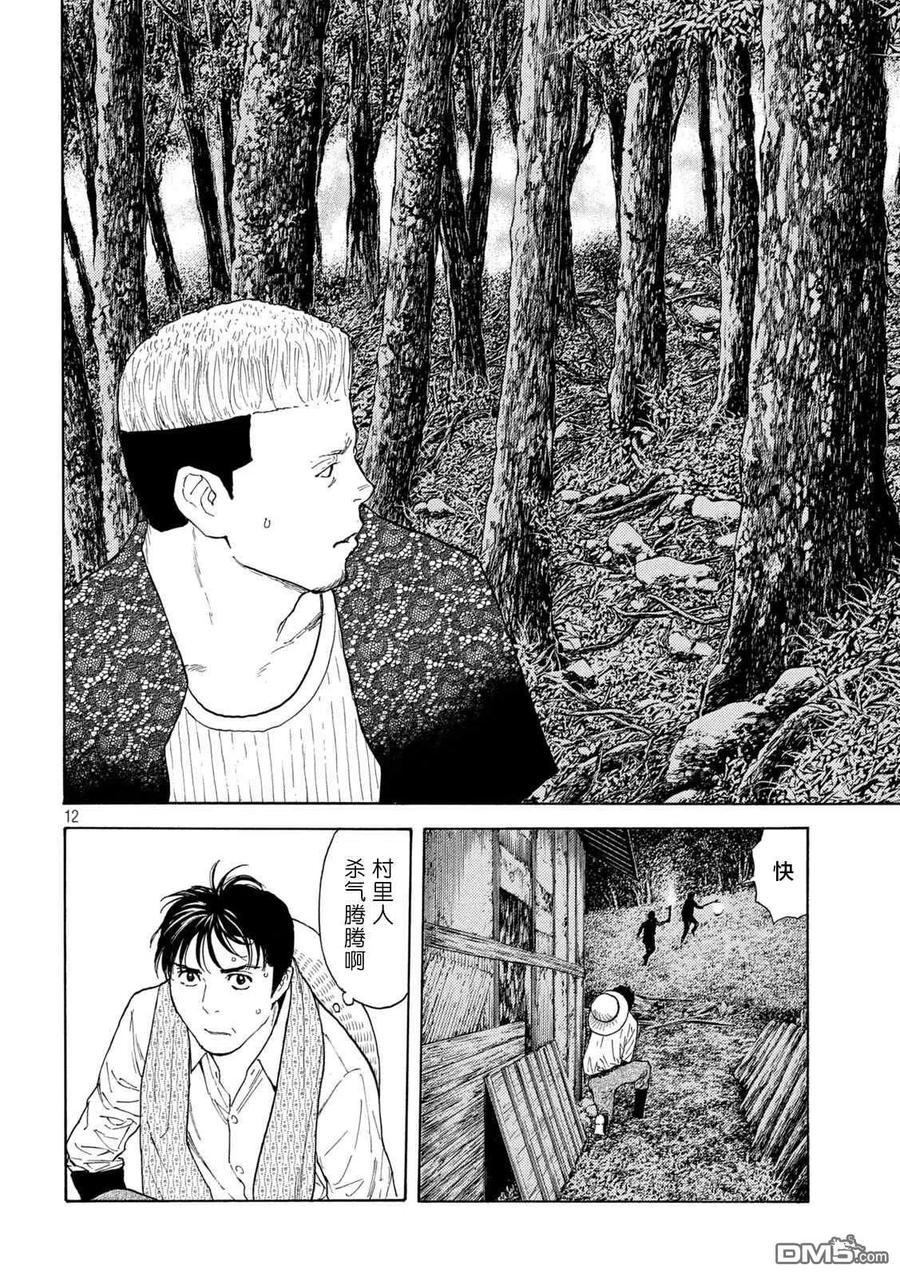 第128话搜山-MY HOME HERO-山川直辉 朝基まさし（第12张）