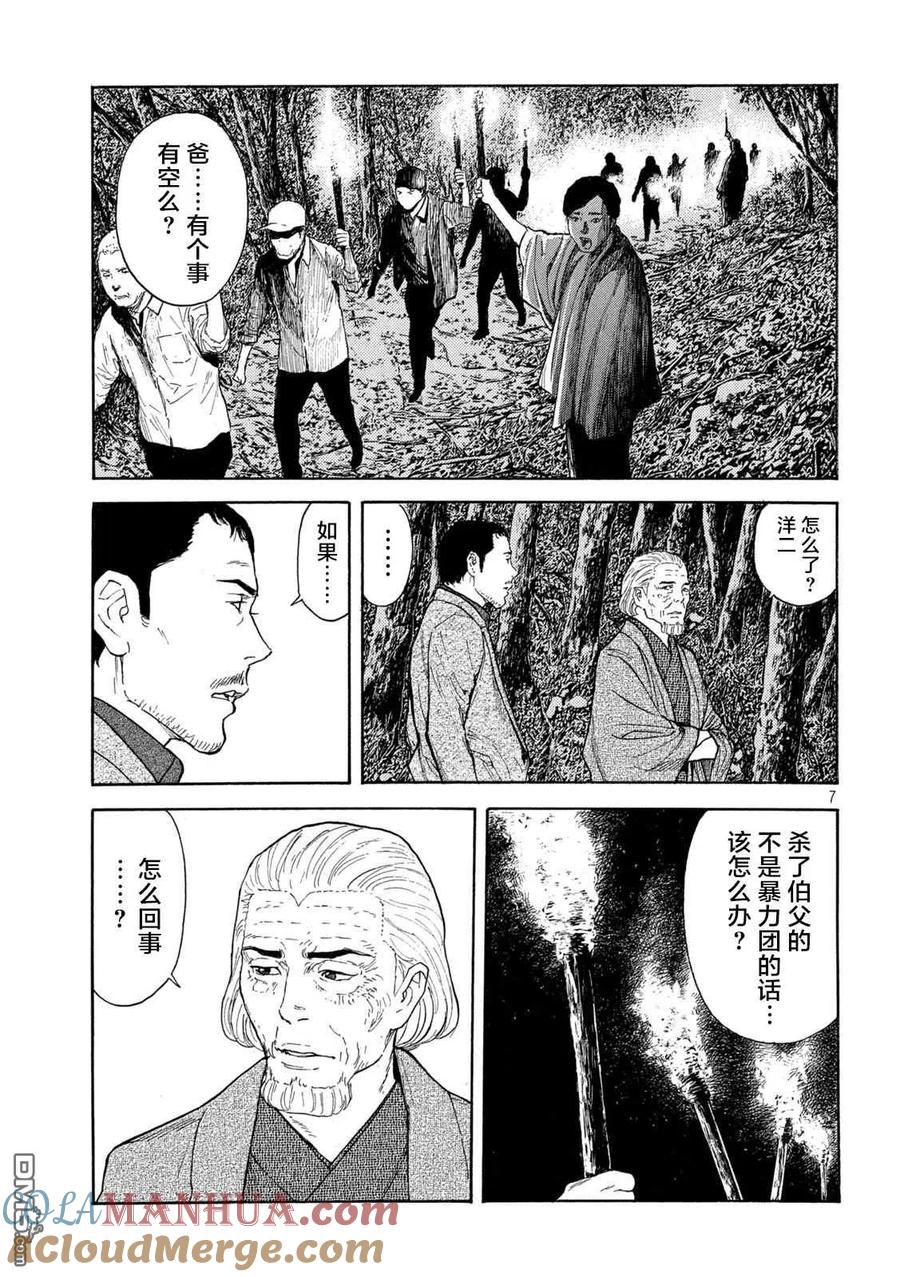 第128话搜山-MY HOME HERO-山川直辉 朝基まさし（第7张）