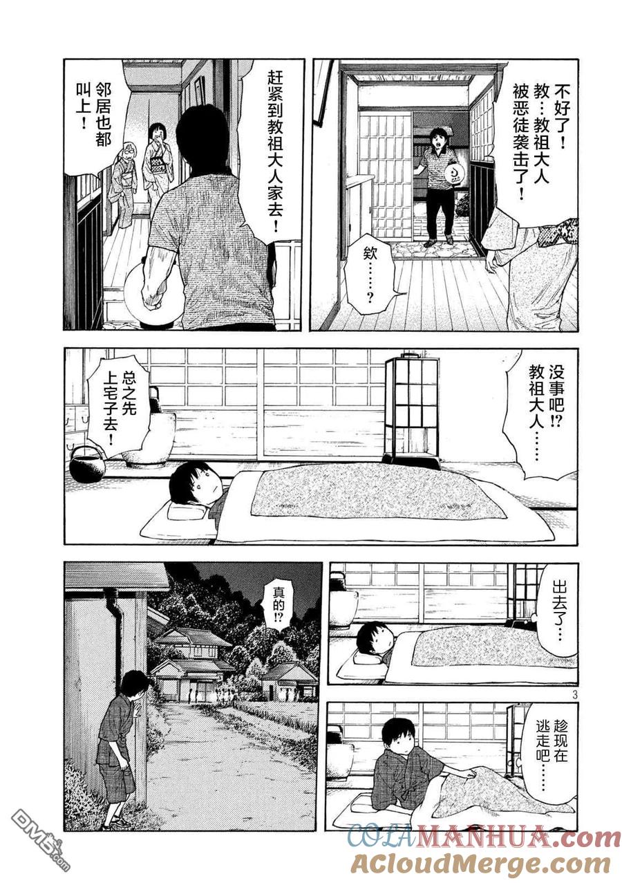 第128话搜山-MY HOME HERO-山川直辉 朝基まさし（第3张）