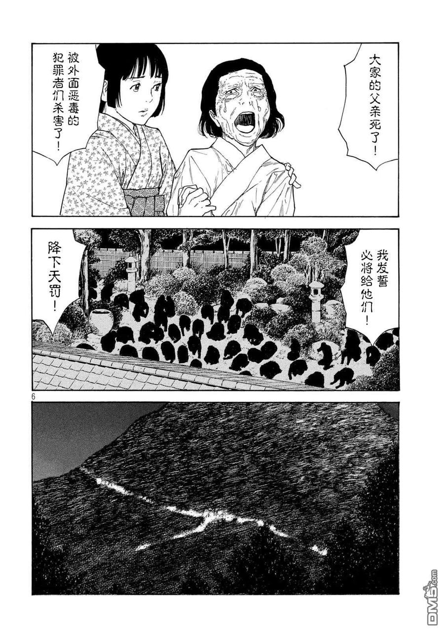 第128话搜山-MY HOME HERO-山川直辉 朝基まさし（第6张）