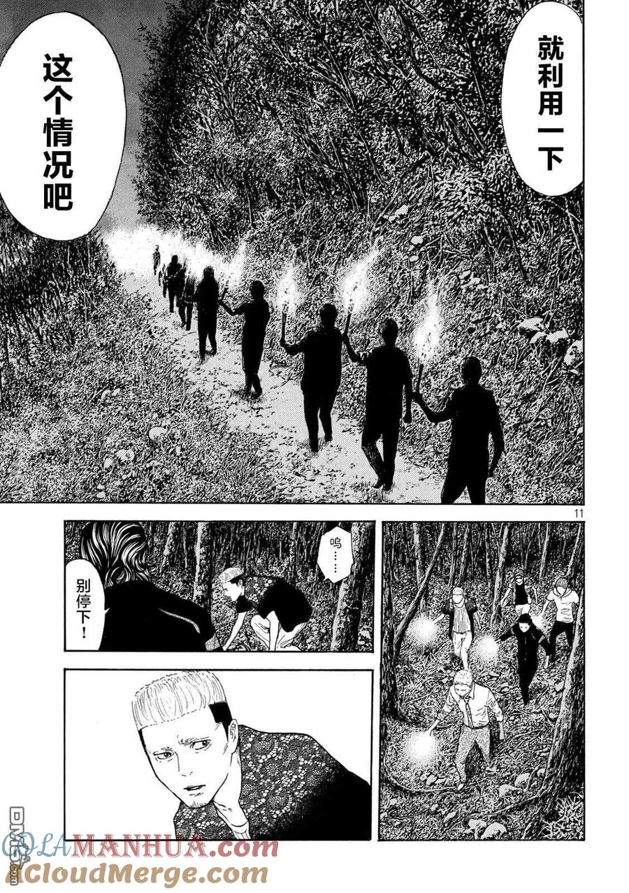 第128话搜山-MY HOME HERO-山川直辉 朝基まさし（第11张）