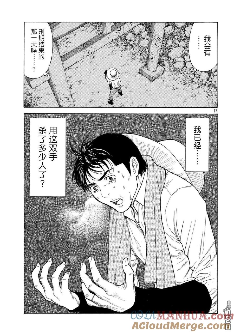 第128话搜山-MY HOME HERO-山川直辉 朝基まさし（第17张）