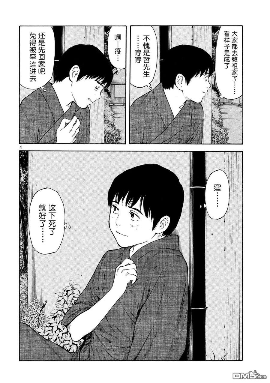 第128话搜山-MY HOME HERO-山川直辉 朝基まさし（第4张）