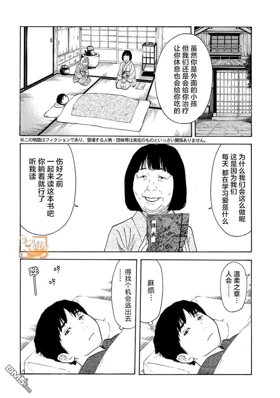第128话搜山-MY HOME HERO-山川直辉 朝基まさし（第2张）