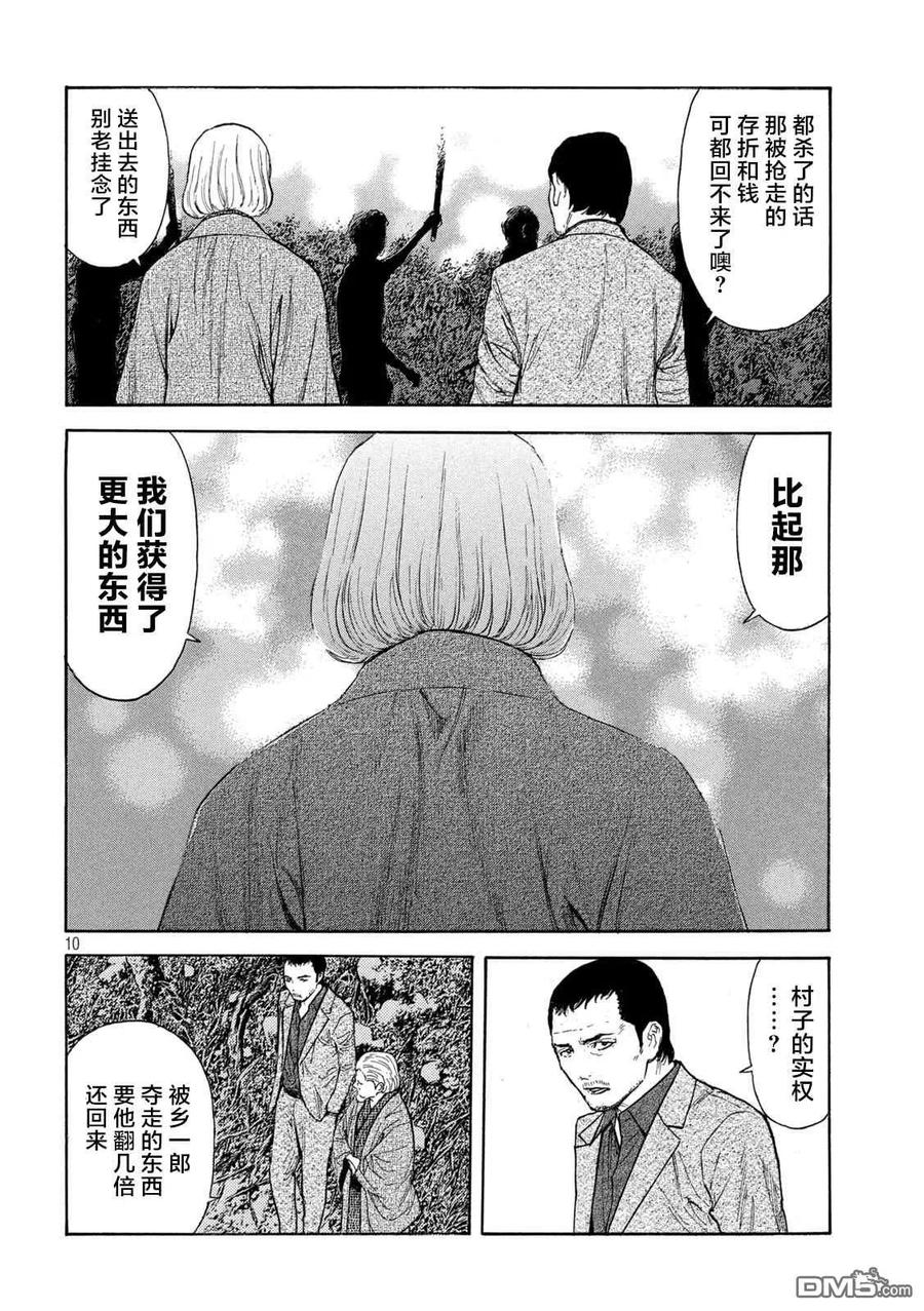 第128话搜山-MY HOME HERO-山川直辉 朝基まさし（第10张）
