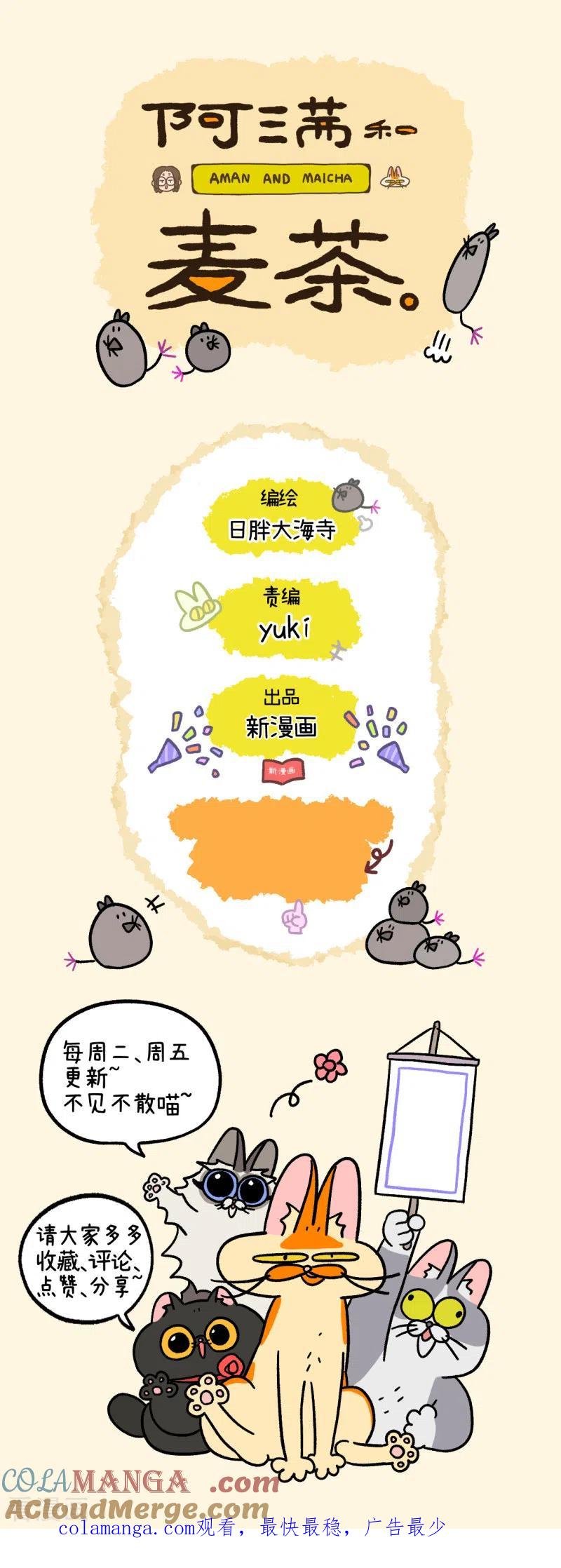第72话2默默的营救行动-阿满和麦茶-新漫画 日胖大海寺（第6张）