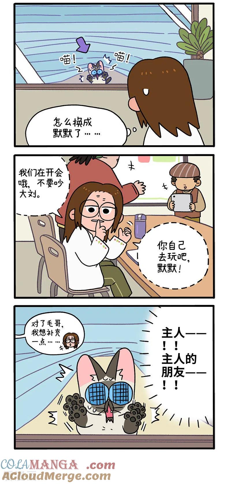 第72话2默默的营救行动-阿满和麦茶-新漫画 日胖大海寺（第2张）
