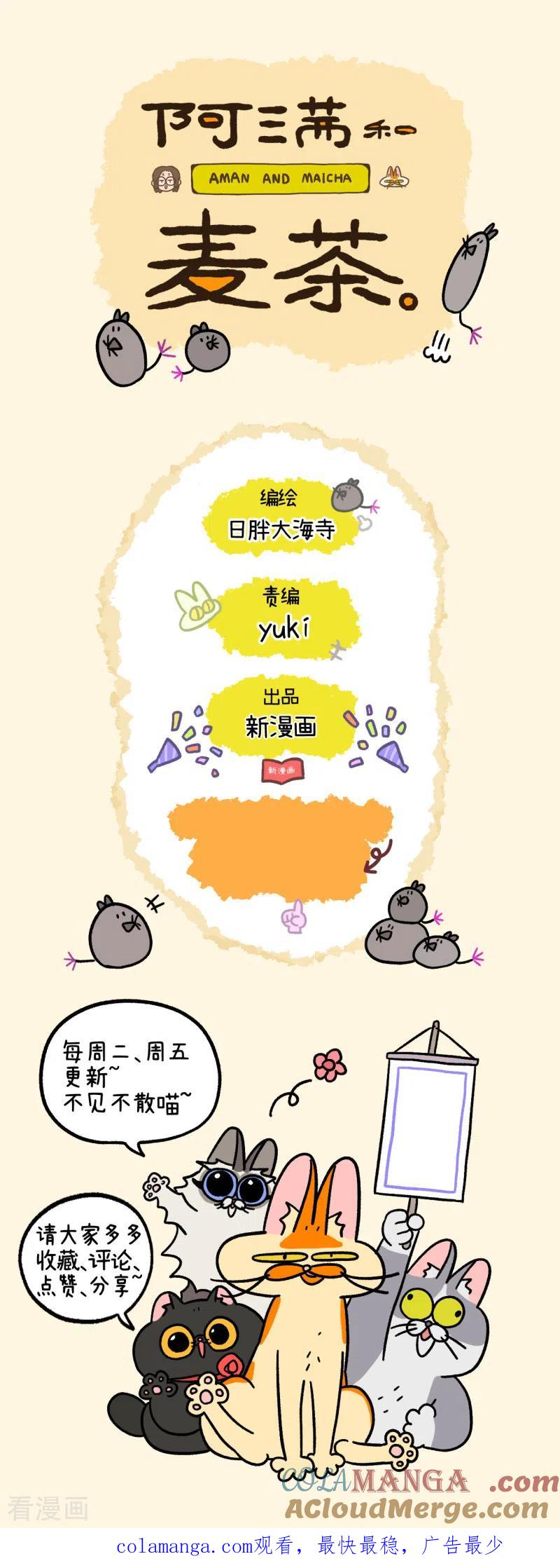第73话1杂物间脱困-阿满和麦茶-新漫画 日胖大海寺（第6张）