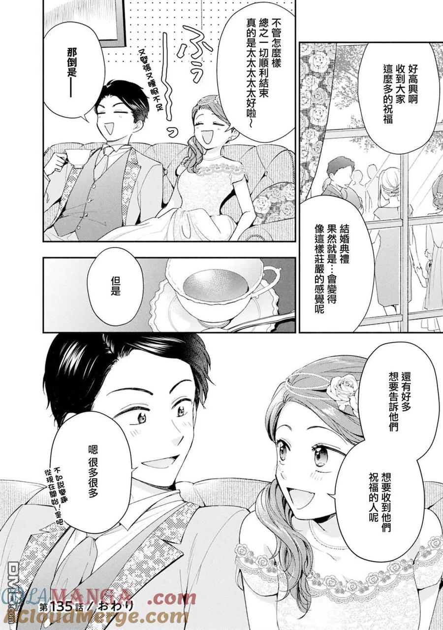 第135话-这公司有我喜欢的人-榎本あかまる（第11张）