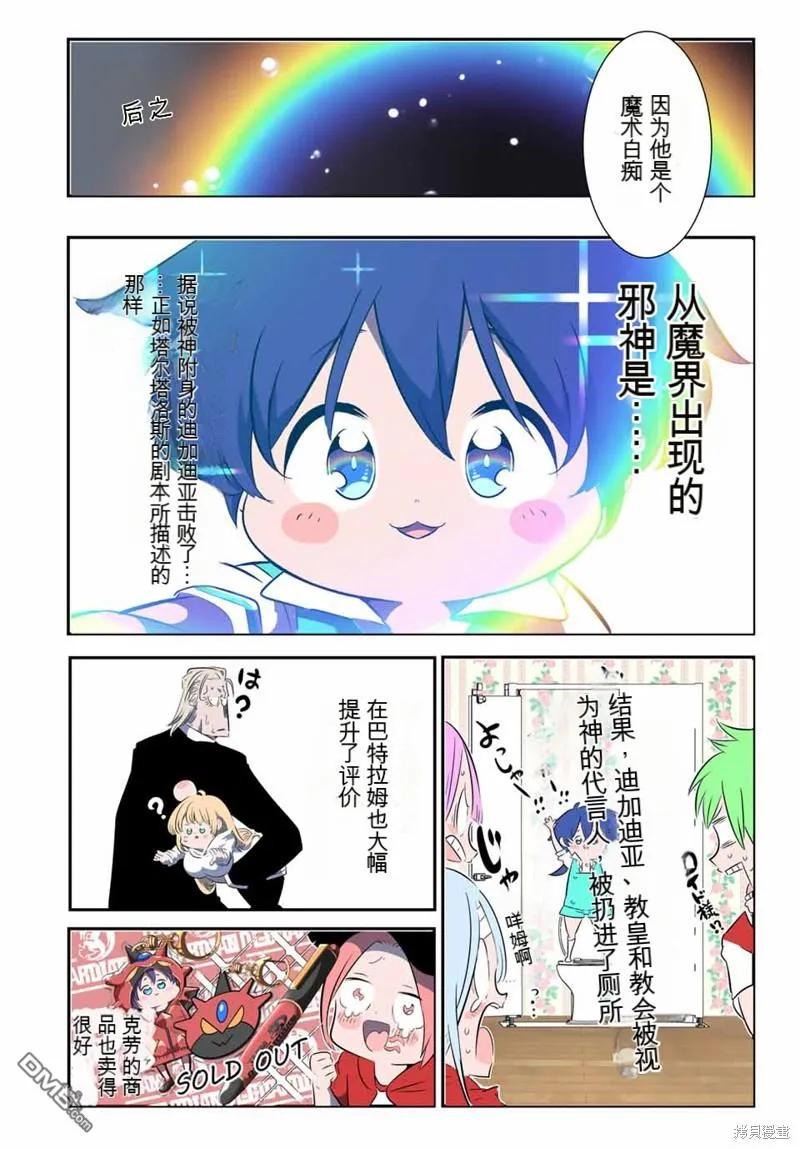 第144话-转生七王子的魔法全解-谦虚なサークル 石沢庸介（第13张）