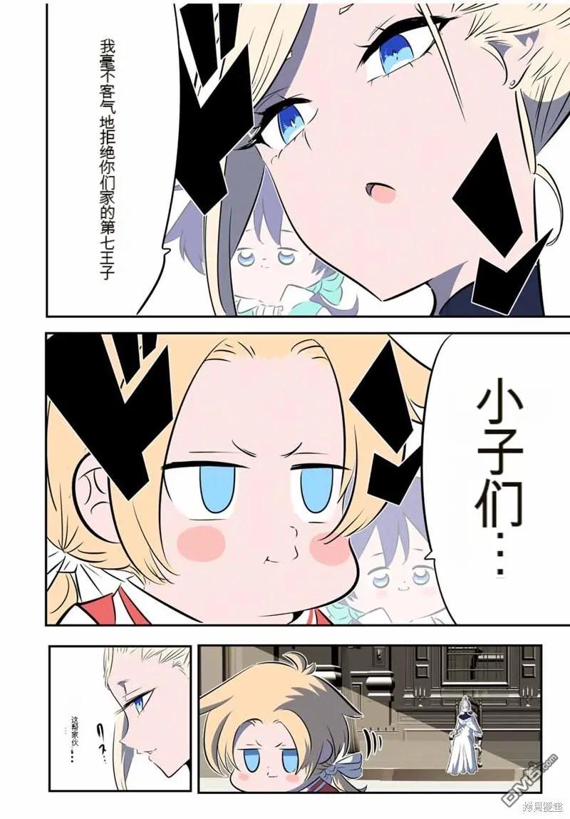 第144话-转生七王子的魔法全解-谦虚なサークル 石沢庸介（第17张）