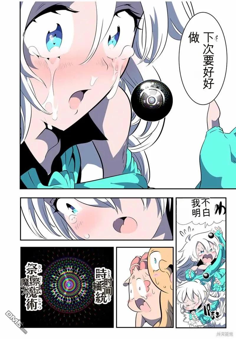第144话-转生七王子的魔法全解-谦虚なサークル 石沢庸介（第7张）