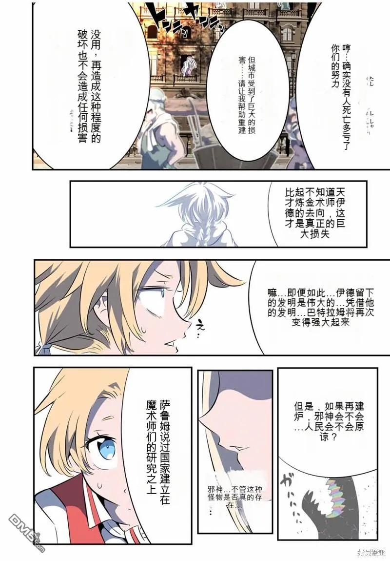 第144话-转生七王子的魔法全解-谦虚なサークル 石沢庸介（第15张）