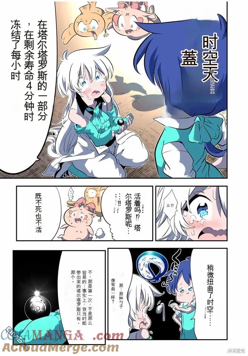 第144话-转生七王子的魔法全解-谦虚なサークル 石沢庸介（第8张）