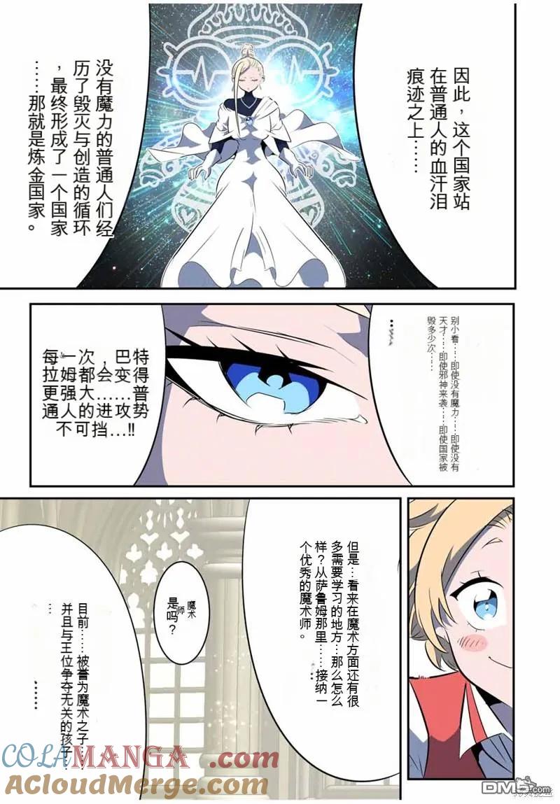 第144话-转生七王子的魔法全解-谦虚なサークル 石沢庸介（第16张）