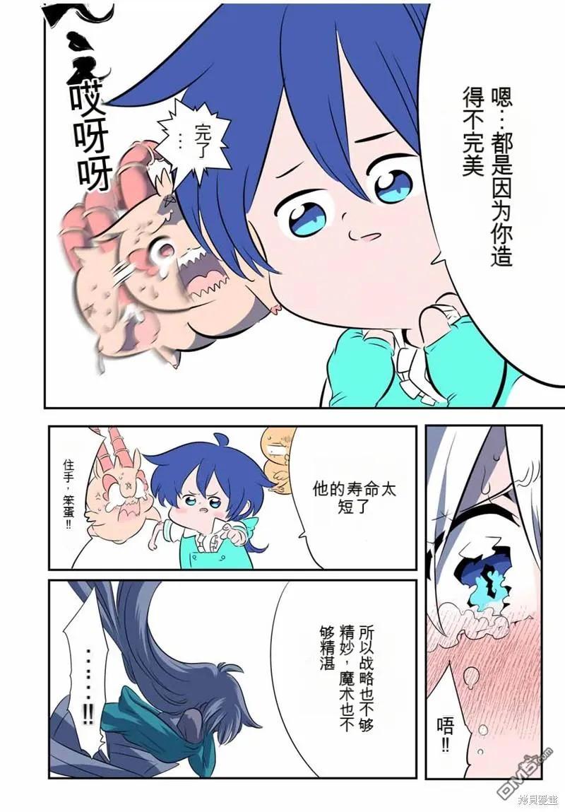 第144话-转生七王子的魔法全解-谦虚なサークル 石沢庸介（第5张）