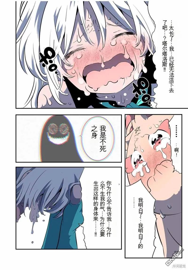 第144话-转生七王子的魔法全解-谦虚なサークル 石沢庸介（第3张）