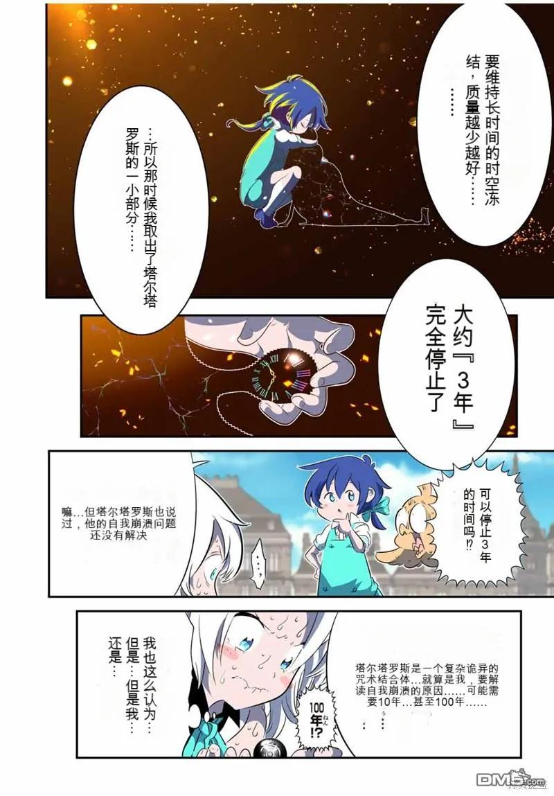 第144话-转生七王子的魔法全解-谦虚なサークル 石沢庸介（第9张）