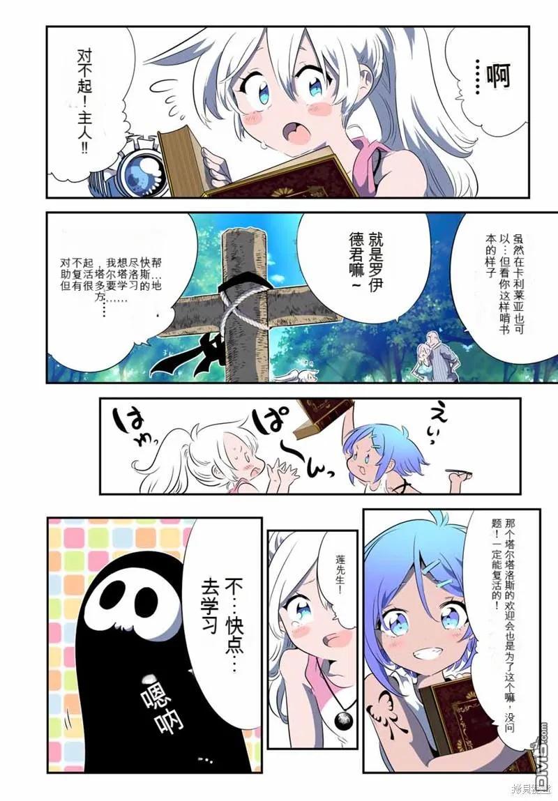 第144话-转生七王子的魔法全解-谦虚なサークル 石沢庸介（第19张）