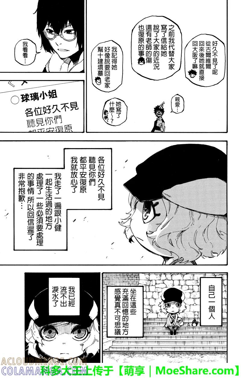 第151话大阪fighter-玩偶杀人游戏-藏人幸明 野村优介（第3张）
