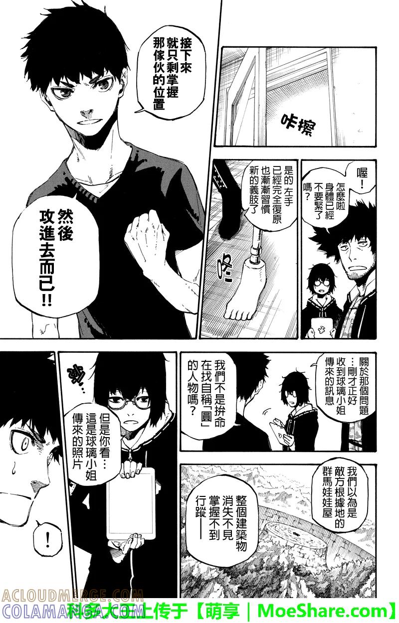 第151话大阪fighter-玩偶杀人游戏-藏人幸明 野村优介（第9张）