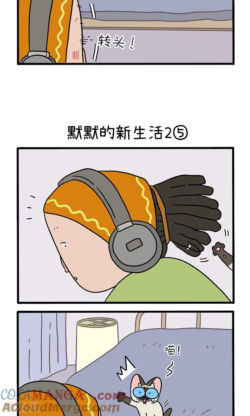 番外16下默默的新生活2-阿满和麦茶-新漫画 日胖大海寺（第3张）