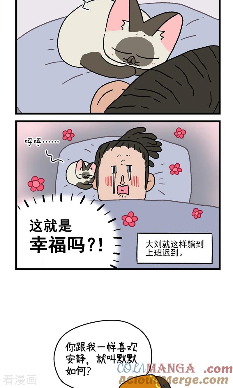 番外16下默默的新生活2-阿满和麦茶-新漫画 日胖大海寺（第6张）