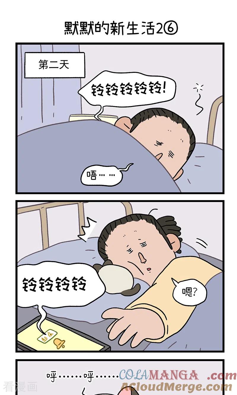 番外16下默默的新生活2-阿满和麦茶-新漫画 日胖大海寺（第5张）