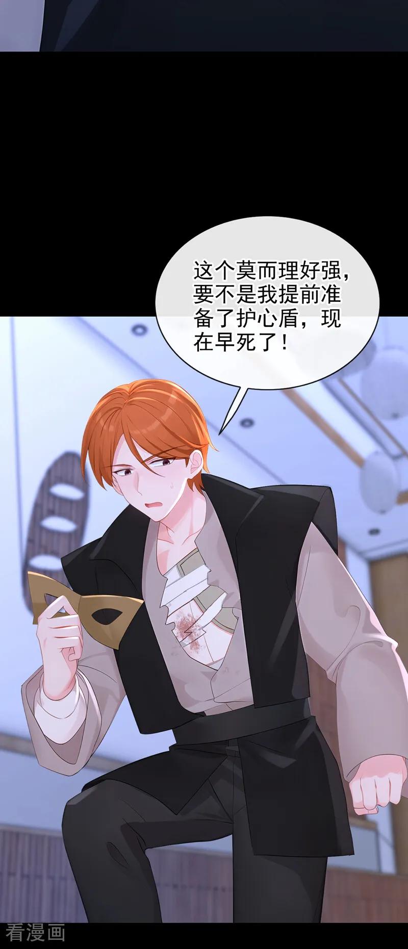 第161话不知死活的是你！-快穿：宿主她一心求死-iCiyuan动漫（第28张）
