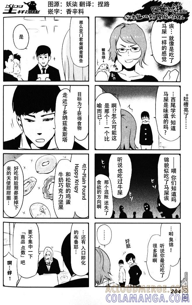外传：第1话番外篇-东京食尸鬼-石田スイ（第3张）