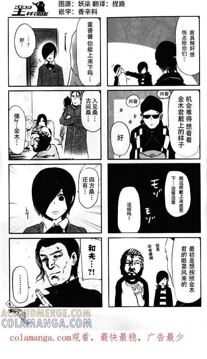 外传：第1话番外篇-东京食尸鬼-石田スイ（第4张）