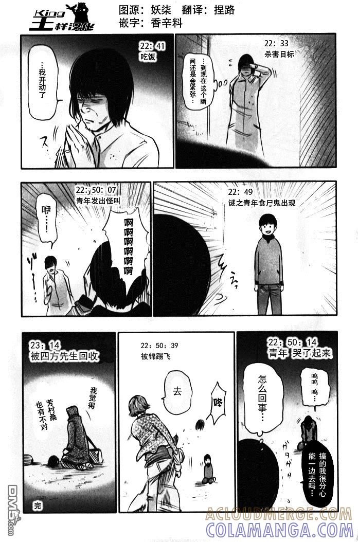 外传：第1话番外篇-东京食尸鬼-石田スイ（第2张）